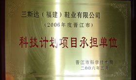 2006年科技計(jì)劃項(xiàng)目承擔(dān)單位