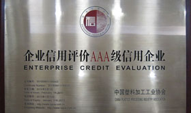 2010年企業(yè)信用評價3A級信用企業(yè)