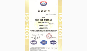 2010年ISO14001認證