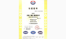 2010年ISO9001認(rèn)證