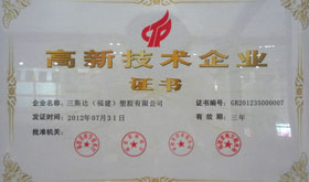 2012年高新技術(shù)企業(yè)