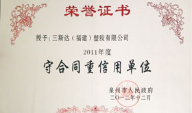 2012年守合同重信用單位