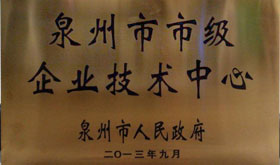 2013 Quanzhou municipal enterprise