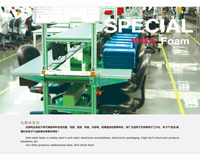 特種材料抗靜電發(fā)泡