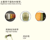 下游應(yīng)用之箱包領(lǐng)域